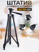 Професиональный штатив для фотоаппарата Tripod 3120 A Black Черный + крепление для телефона - изображение 1