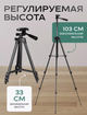 Професиональный штатив для фотоаппарата Tripod 3120 A Black Черный + крепление для телефона - изображение 6