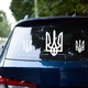 Набор наклейки на авто Happy Pocket Герб Тризуб 3 шт. автомобильный декор символика Украины матовый Белый (HP-046-010M) - изображение 3