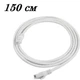 Патч корд LAN 150 см Ethernet RJ45 Cat5e UTP - изображение 1