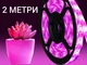 Led фитолента для растений 2 метри 2835 полного спектра - изображение 1