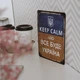 Металлическая табличка «Keep calm and усе буде Україна» - изображение 6