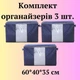 Органайзери для зберігання речей , постільної білизни і одягу 3 шт. 60х40х35 см Синій (60008) - зображення 1