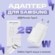 25W швидка зарядка + кабель для Samsung Galaxy Super Fast Charging PD type-C Power Adapter EP-TA800.1, зарядний пристрій білий. - изображение 1