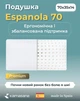 Подушка Kamasana Espanola 70 35x70x14 см - изображение 2
