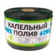 Капельная лента 16 мм шаг 10 см толщина стенки 6 mils Garden Tools бухта 200 м - изображение 1