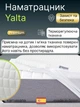 Наматрацник захисний Kamasana Yalta з мембраною Аква-стоп 160х200 см (8435103135298) - зображення 2