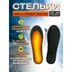 Стельки с подогревом от USB 35-46 - изображение 1