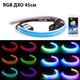 Гибкие слим ДХО многоцветные RGB с управлением через приложение 45см - изображение 1