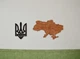 Герб Украины Тризуб “Ukraine” 32*22 из фанеры KolodaToys - изображение 4