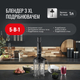 Блендер Tefal INFINY FORCE 5в1 з XL чоппером HB94L830 - зображення 5