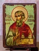 Икона Владислав святой мученик (на дереве) 170*230 мм - изображение 1