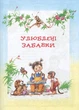 Найкраща книга для читання від 1 до 3 років - изображение 3
