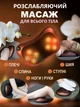 Массажная подушка Nazim P100 для головы, шеи, поясницы и стоп 4 роликовий массажер для дома и автомобиля - изображение 3