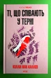 Ті, що співають у терні. Коллін Мак-Каллоу, Клуб Сімейного Дозвілля - зображення 1