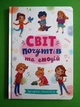 Світ почуттів та емоцій. Зрозуміла психологія. Кристал Бук - изображение 1