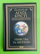 Убивства за абеткою (Легендарний Пуаро). Агата Крісті. Клуб Сімейного Дозвілля - изображение 4