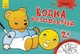 Дитяча водна розмальовка: Казки 734016, 8 сторінок - изображение 1