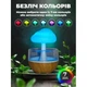 Ночник SUN капельный увлажнитель воздуха гриб с эффектом дождя с подсветкой RGB - изображение 4