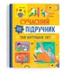 Книга Сучасний НЕпідручник. Твій внутрішній світ (укр) Crystal Book F00031110 - зображення 1