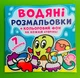 Водяні розмальовки. Кольоровий фон. Підводний світ. Кристал Бук - изображение 1