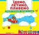 Книжка з рухомими елементами. Їдемо, летимо, пливемо. Верти, штовхай, читай та грай укр Crystal Book (F00019539) - изображение 1