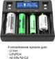 Зарядное устройство универсальное Liitokala Lii-D4XL 1.2V/3.2V Li-Fe/3.7V Li-Ion/3.8V Li-Ion/9V Крона - изображение 2