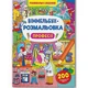 Книга "Віммельбух-розмальовка. Професії" Crystal Book (F00029641) - изображение 1