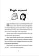 Моя сусідка Еліс. Книга 1. - Д. Кертін. - 978-966-26 47-82-2 - изображение 4