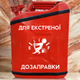 Подарочный набор для мужчин Канистра бар 20 л красная с надписью Для экстренной дозаправки + посуда в мини бар - изображение 1