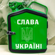 Подарунок набір для чоловіків Каністра бар 5 л зелена з написом Слава Україні + 2 келиха - зображення 1