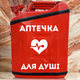Подарочный набор для мужчин Канистра бар 20 л красная с принтом Аптечка для души + посуда в мини бар - изображение 1