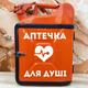 Подарочный набор для мужчин Канистра бар 10 л оранжевая с принтом Аптечка для души + 2 бокала - изображение 1
