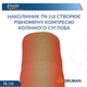Эластичный наколенник Orliman TN – 210 бежевый размер L/3 - изображение 5