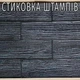 Штамп для печатного бетона Палубная Доска 790х470х10 мм (0.28 м²) BobrovArt Чёрный Гибкий Резиновый Трафарет с Текстурой Деревянной Доски (0148) - изображение 2
