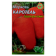 Насіння морква Каротель середньора 10 г - зображення 1