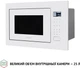 Микроволновая печь Perfelli BM 255S GLW - изображение 3