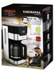Кофеварка Ardesto FCM-D3100 - изображение 12