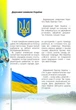 Книга Про все на світі маленьким українцям Талант Тверда Обкладинка Автор Катерина Шаповалова (9789669890450) - зображення 9
