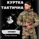 Весняна тактична куртка region софшел мультикам 2XL - зображення 5