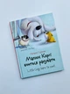 Завтра до школи: Малюк Коргі вчиться рахувати - Книжка-білінгва - изображение 2