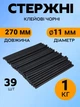 Клей силиконовый в стержнях черный 11мм х 270 мм 39шт 1 кг (2078) UKC - изображение 2