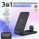 Док-станция черная 3 в 1 беспроводная зарядка для смартфона быстрая зарядка беспроводное зарядное устройство 15Вт (IOS, Android) (UR149B) - изображение 1