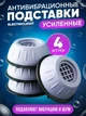 Антивібраційні Підставки ніжки для пральної машини та для холодильника Сірі 4 шт ELECTRICLIGHT - зображення 1