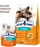 Сухий корм для дорослих стерилізованих кішок Club 4 Paws (Клуб 4 Лапи) Преміум. Стерилізовані 14 кг (4820083909665)(B4630701)A - изображение 8