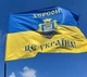 Прапор з гербом Херсону «Херсон - це Україна!» (старослов’янський) синьо-жовтий 135х90 см PromoZP - зображення 1