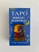 Таро Быстрые ответы с толкованием, Таро Уейта - изображение 1