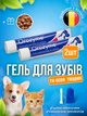 Гель Orozyme (Орозим) для зубів та ясен для тварин, 70 г - 2шт - зображення 1