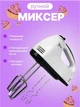 Ручний Міксер Crownberg CB-7322 7 Швидкостей - зображення 1