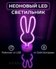 Неоновый светодиодный ночник для интерьера Decoration Lamp Зайчик USB/3хАА Розовый | Настольный светильник | 722821 - изображение 1